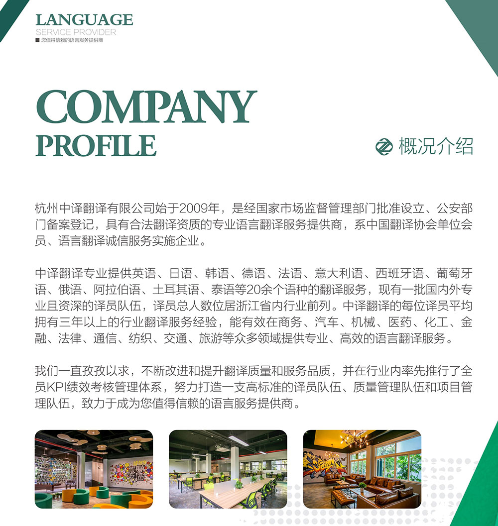 杭州翻譯公司,杭州中譯翻譯有限公司