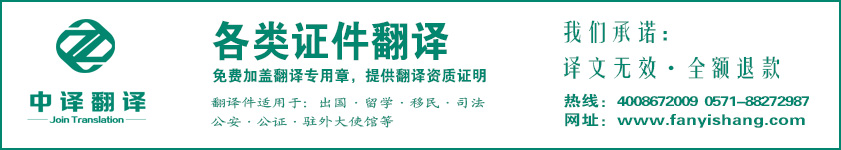 杭州翻譯公司證件翻譯價(jià)格報(bào)價(jià)一欄