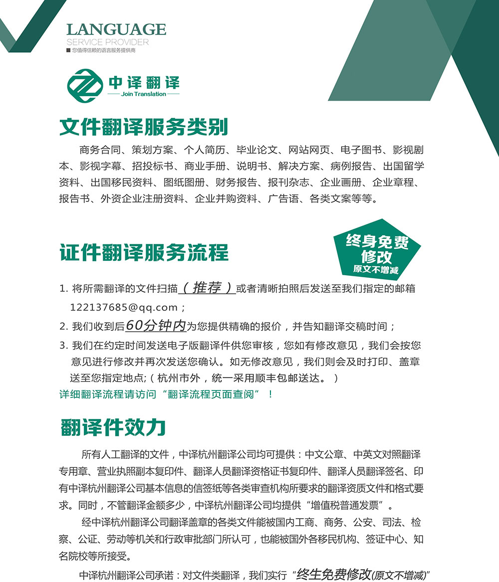 杭州中譯翻譯有限公司文件文案翻譯服務