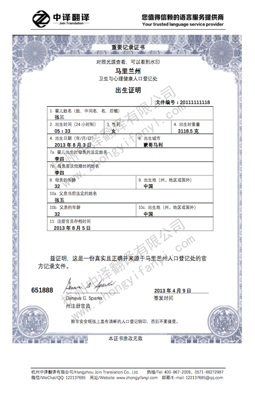 出生證名翻譯,出生醫學證明翻譯,國外出生記錄翻譯.jpg