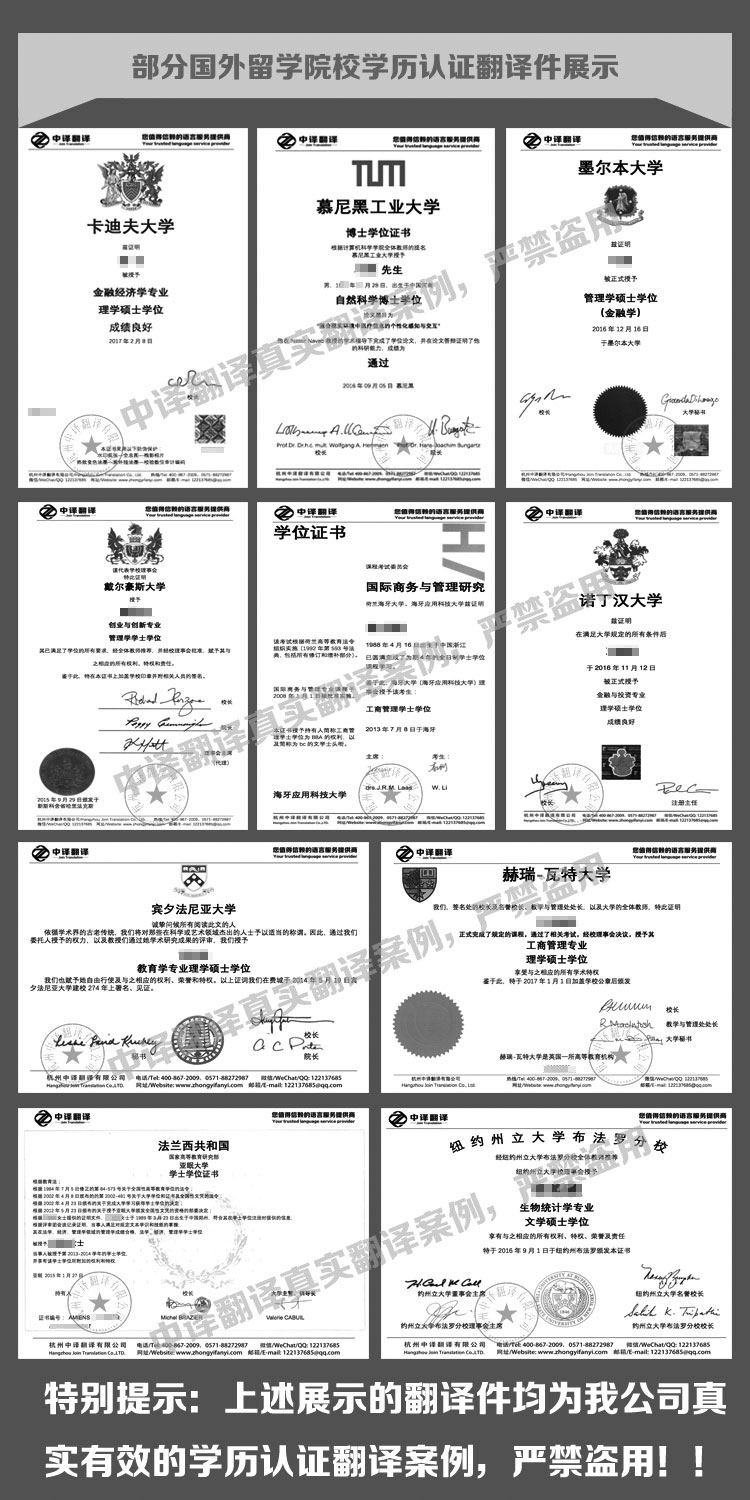 國外學歷學位認證翻譯,海外留學學歷翻譯,留學學歷認證翻譯.jpg