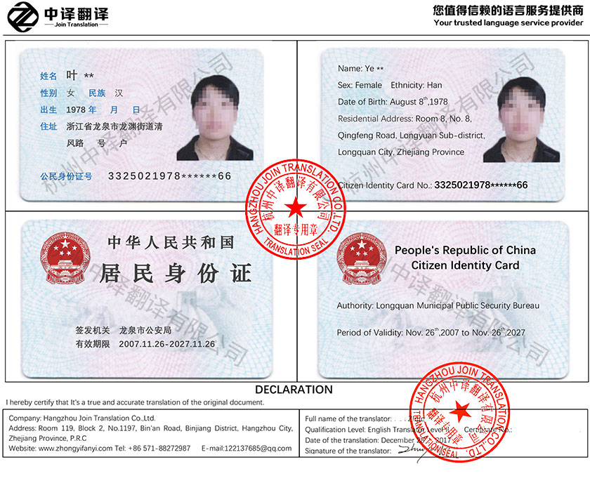 維卡幣認證翻譯,維卡幣身份證翻譯.jpg